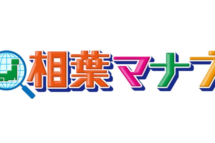 テレビ朝日「相葉マナブ」で藤田屋の大あんまきが紹介されました