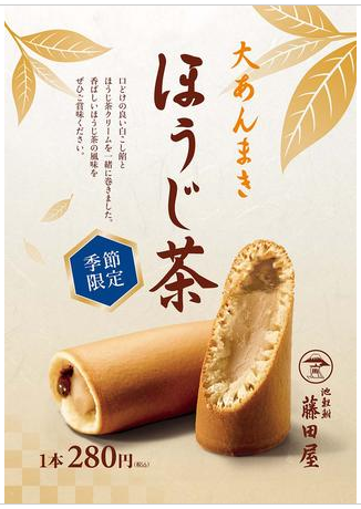 【期間限定販売】大あんまき ほうじ茶 （４月２９日～７月２０日）※ご好評につき延長しました