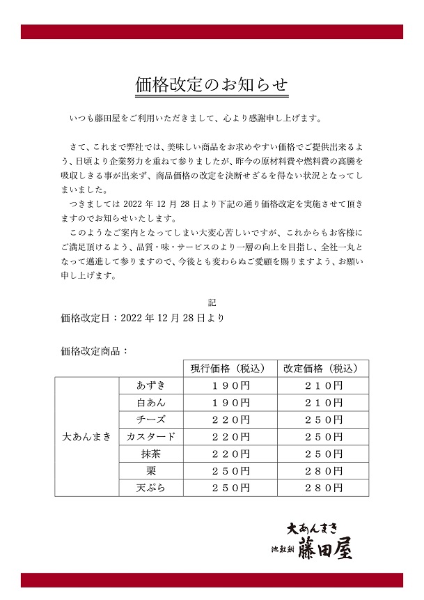 【価格改定のお知らせ】